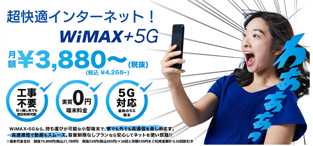 hi-ho WiMAX+5G 公式サイト