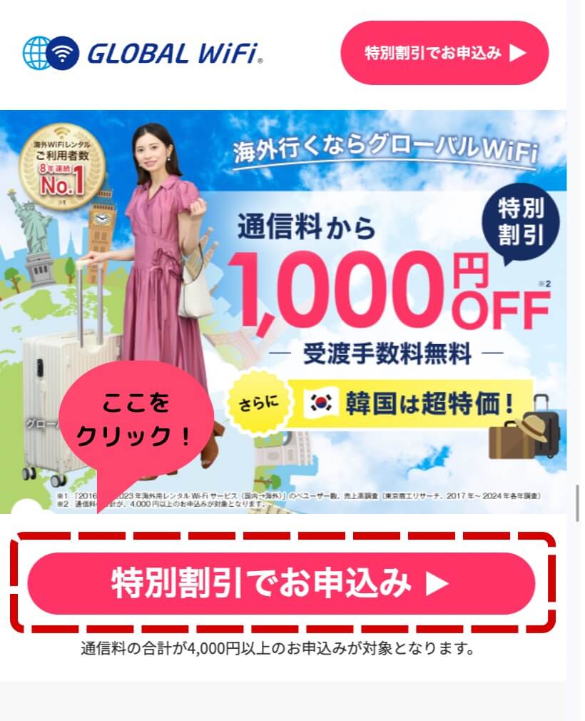 グローバルWi-Fi 申込みフォーム