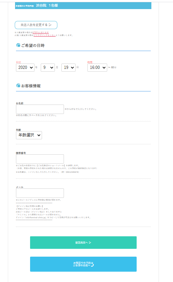 会員専用サイトあり！ エミナルクリニックの3つの予約方法を解説