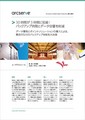 【特別企画】バックアップジョブ実行時間を90%短縮 - データ容量を44%削減! 光華女子学園が選んだデータバックアップ製品