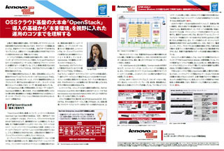 【特別企画】導入の基礎から運用のコツまで - 今すぐ「OpenStack」を使いこなす方法とは?