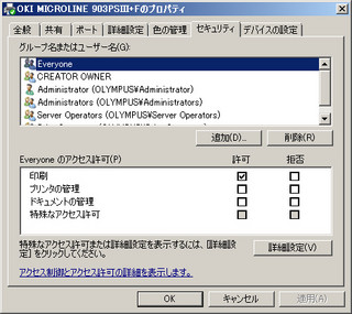 連載 Windowsサーバ入門 30 共有プリンタのドライバ アクセス権 スプール設定 サーバ ストレージ It製品の事例 解説記事