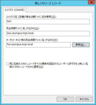 連載 にわか管理者のためのwindows Server 2012入門 19 Dnsレコード の登録 削除 設定変更 2 サーバ ストレージ It製品の事例 解説記事