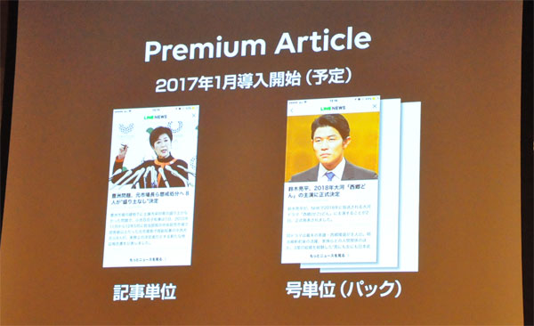 Line 外部メディアのマネタイズ支援強化 有料配信開始 広告収益分配率を見直し マーケティング It製品の事例 解説記事