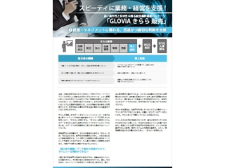 【特別企画】全社的な情報可視化でスピーディな経営判断を支援する販売管理システムとは