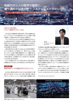 【特別企画】デジタルトランスフォーメーション(DX)時代に企業が取るべき行動を富士通が指南