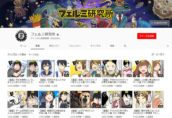 連載 次世代youtubeクリエイターの成長戦略 1 フェルミ研究所 漫画 を 視る 新体験で登録者150万人 ソリューション It製品の事例 解説記事