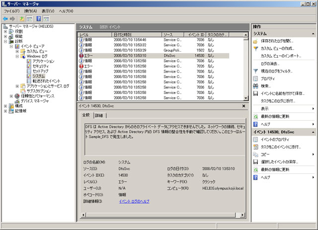 連載 Windowsサーバ入門 85 イベントログの確認と保存 サーバ ストレージ It製品の事例 解説記事