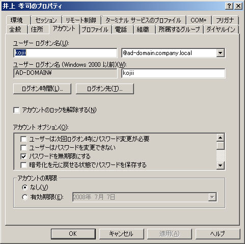連載 にわか管理者のためのactive Directory入門 40 ユーザーログオン名やその他のプロパティの変更 サーバ ストレージ It製品の事例 解説記事