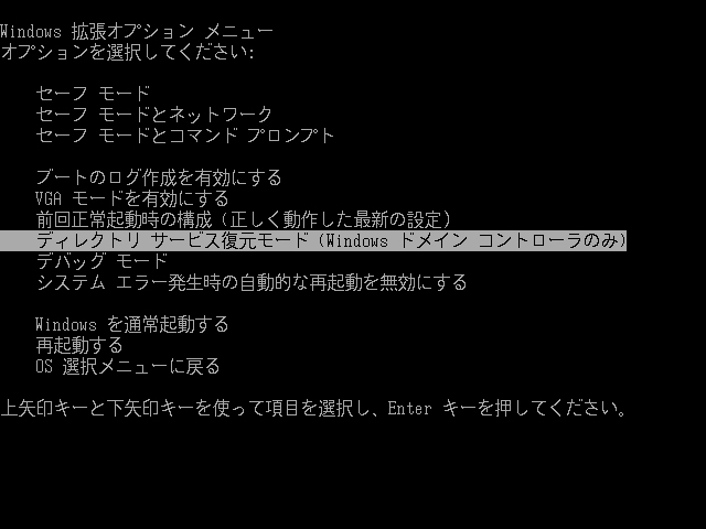 連載 にわか管理者のためのactive Directory入門 79 Active Directoryの障害復旧 1 準備作業とパスワードの変更 サーバ ストレージ It製品の事例 解説記事