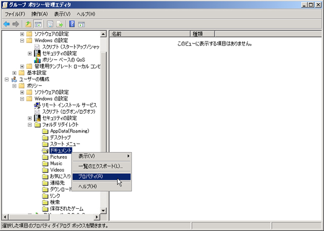 連載 にわか管理者のためのactive Directory入門 96 フォルダリダイレクトの利用 サーバ ストレージ It製品の事例 解説記事