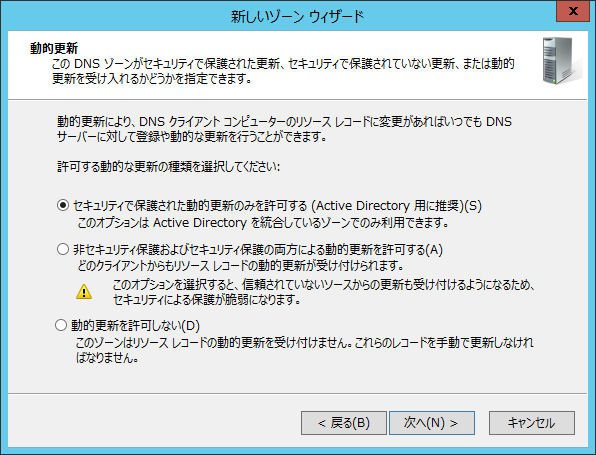 連載 にわか管理者のためのwindows Server 2012入門 15 Dns前方参照ゾーンの追加 サーバ ストレージ It製品の事例 解説記事