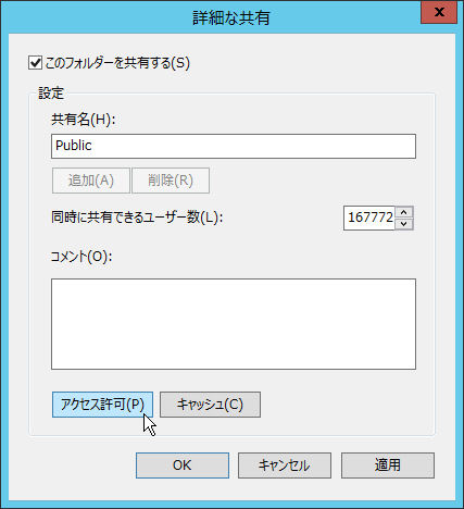 連載 にわか管理者のためのwindows Server 2012入門 24 フォルダの共有と共有アクセス権 1 サーバ ストレージ It製品の事例 解説記事