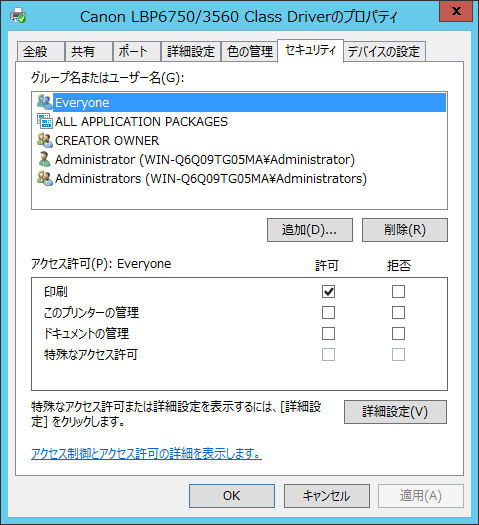 連載 にわか管理者のためのwindows Server 2012入門 39 共有プリンタ のドライバ アクセス権 スプール設定 サーバ ストレージ It製品の事例 解説記事