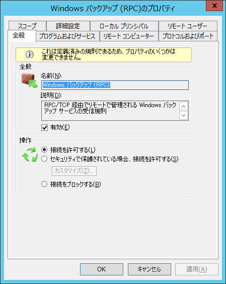 連載 にわか管理者のためのwindows Server 2012入門 41 Windowsファイアウォール の設定 前編 サーバ ストレージ It製品の事例 解説記事