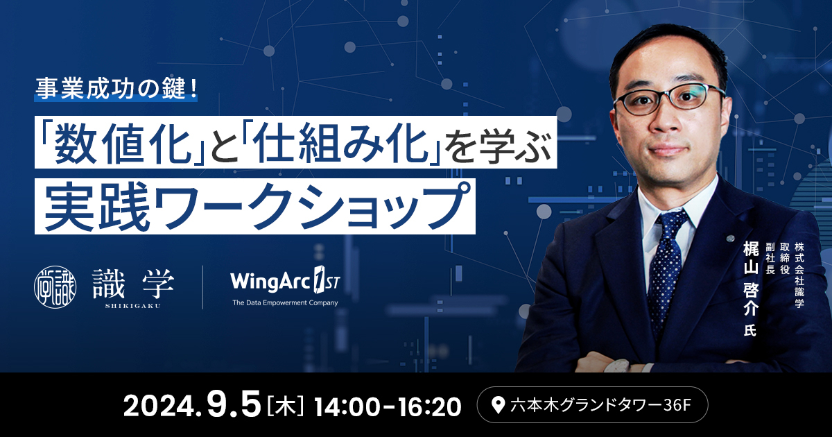 事業成功の鍵！<br />
「数値化」と「仕組み化」を学ぶ実践ワークショップ<br />
