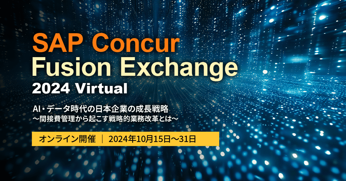 SAP Concur Fusion Exchange 2024 Virtual