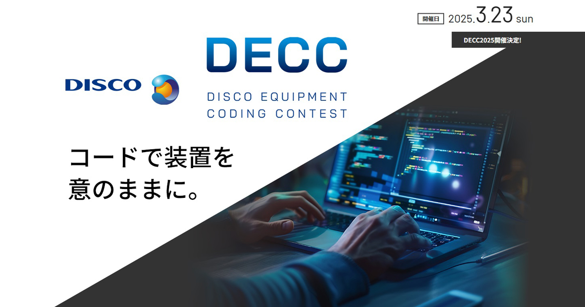 DISCO Equipment Coding Contest