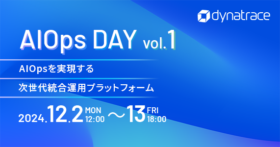 【オンデマンド配信】<br />
　AIOps DAY vol.1<br />
～AIOpsを実現する次世代統合運用プラットフォーム～