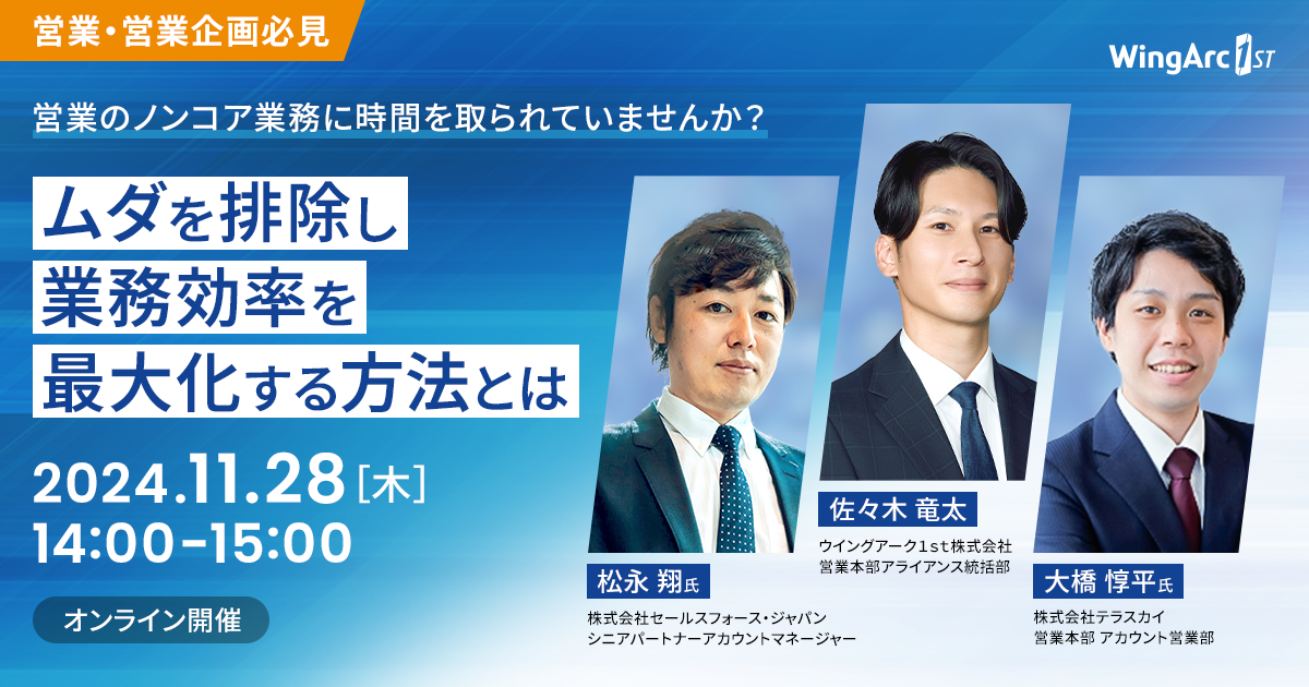 ＜営業・営業企画必見＞営業のノンコア業務に時間を取られていませんか？<br />
ムダを排除し業務効率を最大化する方法とは