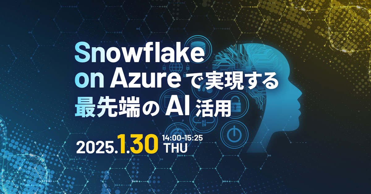 Snowflake on Azure で実現する最先端の AI 活用