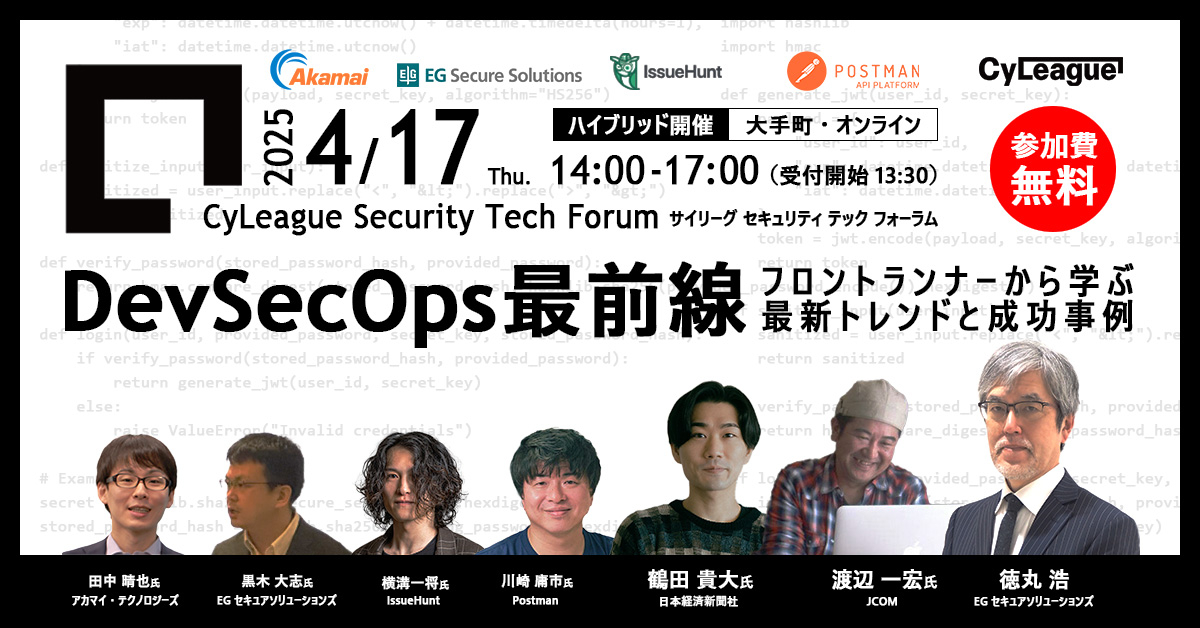 DevSecOps最前線<br />
フロントランナーから学ぶ最新トレンドと成功事例