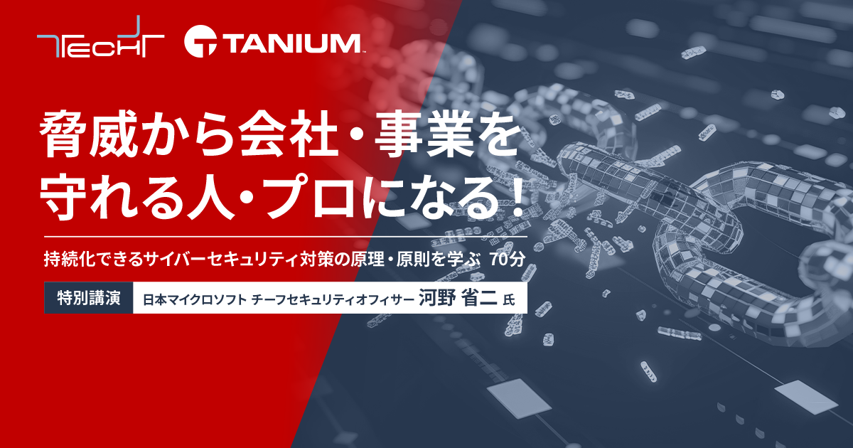 脅威から会社・事業を守れる人・プロになる！ <br />
持続化できるサイバーセキュリティ対策の原理・原則を学ぶ  70分