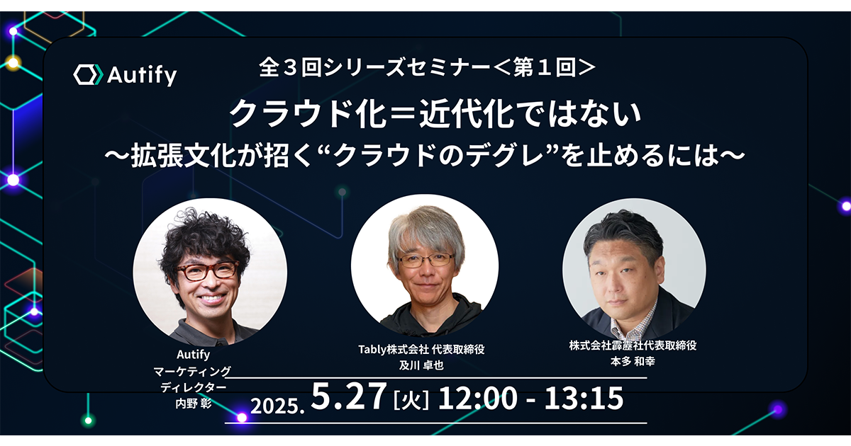 クラウド化＝近代化ではない<br />
〜拡張文化が招く“クラウドのデグレ”を止めるには〜