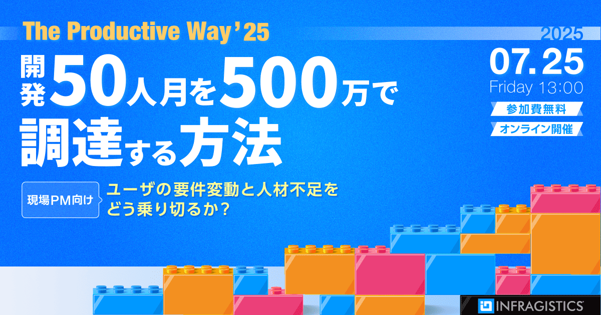 The Productive Way’25<br />
開発50人月を500万で調達する方法<br />
～現場PM向け: ユーザの要件変動と人材不足をどう乗り切るか？～