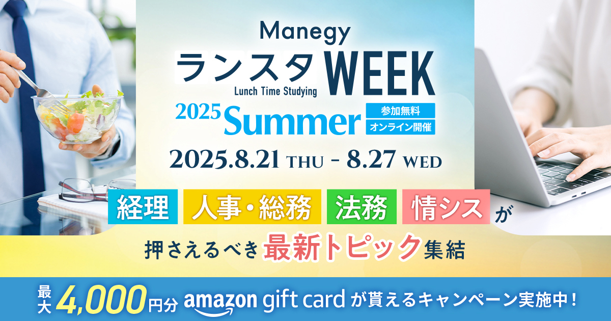 ManegyランスタWEEK -2025 Summer-