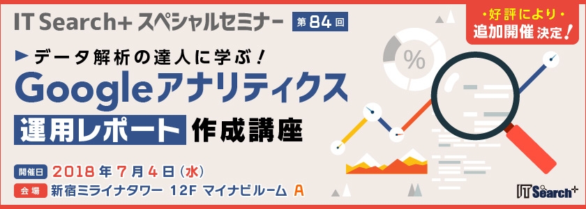 データ解析の達人に学ぶ! <br />
Google アナリティクス「運用レポート」作成講座