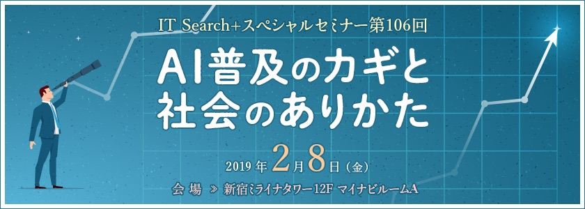 AI普及のカギと社会のありかた
