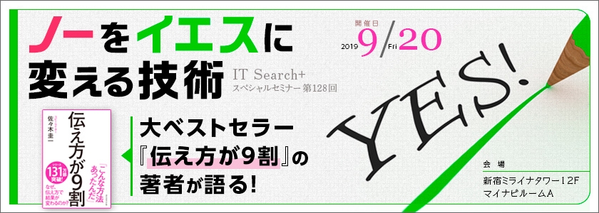 大ベストセラー『伝え方が9割』 の著者が語る! ノーをイエスに変える技術