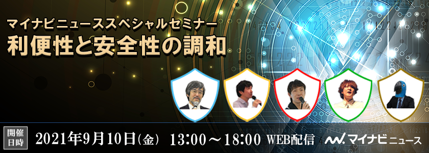 【TECH+ セキュリティセミナー】<br />
利便性と安全性の調和