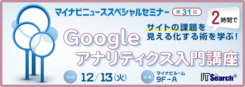 Googleアナリティクス入門講座 -サイトの課題を見える化する術を2時間で学ぶ!-