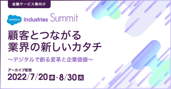 Industries Summit→