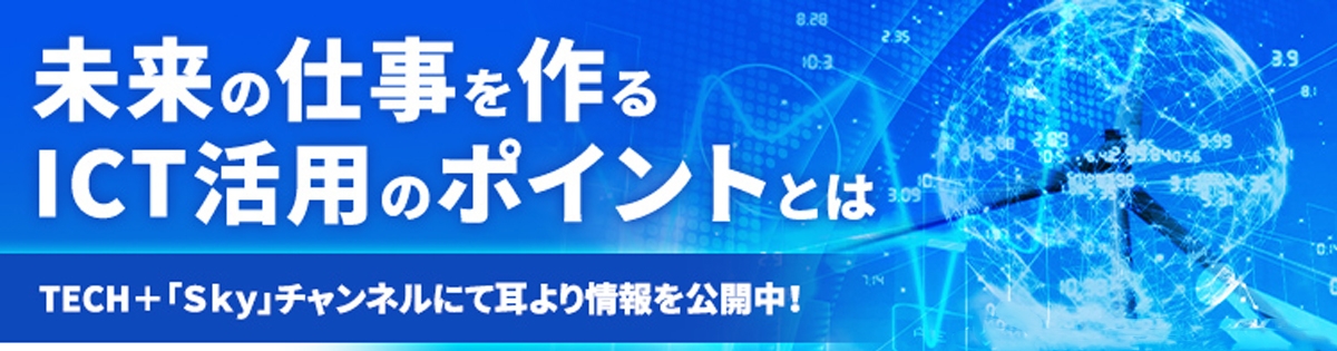 営業支援 名刺管理サービス「SKYPCE」限定ライブ オンラインセミナー