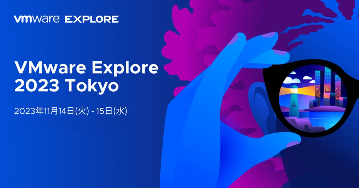 VMware Explore 2023 Tokyo｜20231114｜ITセミナー・製品情報