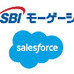 中堅中小にこそ利点、オンプレミス×クラウドで成功したSBIモーゲージのSalesforce活用術