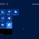 にわか管理者のためのWindows Server 2012入門