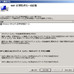検疫ネットワークの導入(2)
