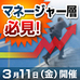 マネージャー層は必聴! 大手CRMベンダーが本当のトコロを教えます - 3/11(金)『マイナビニュース営業力・販売力向上セミナー』開催