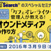 山田井ユウキ氏が登壇! 3/9(水)『ファンが増えるオウンドメディアの作り方』を開催