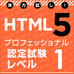 [実力試し]HTML5 認定試験 Lv1 想定問題 (19) 学名のマークアップ