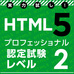 [実力試し]HTML5 認定試験 Lv2 想定問題 (9) 関数の説明