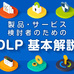 DLP(内部情報漏洩対策)で情報漏洩の原因をシャットアウト