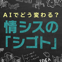 AIの導入・運用を支える人材とは