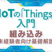 IoTを牽引するBLE