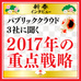 【新春インタビュー】パブリッククラウド3社に聞く「2017年の重点戦略」 - IoTはバズワードから現実解へ、AWS編