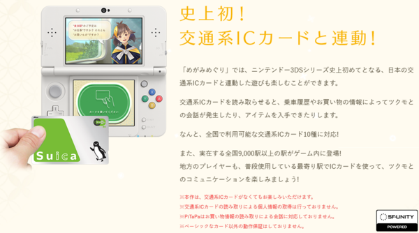 Suica 3dsで新たな価値を Jekiとカプコンがゲームでタッグを組んだ理由 マーケティング It製品の事例 解説記事